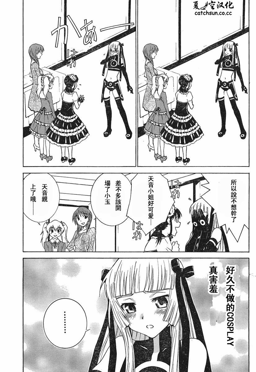 腐男子主义高校篇 第2话 第28页