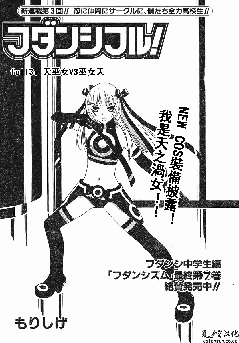 腐男子主义高校篇 第3话 第0页