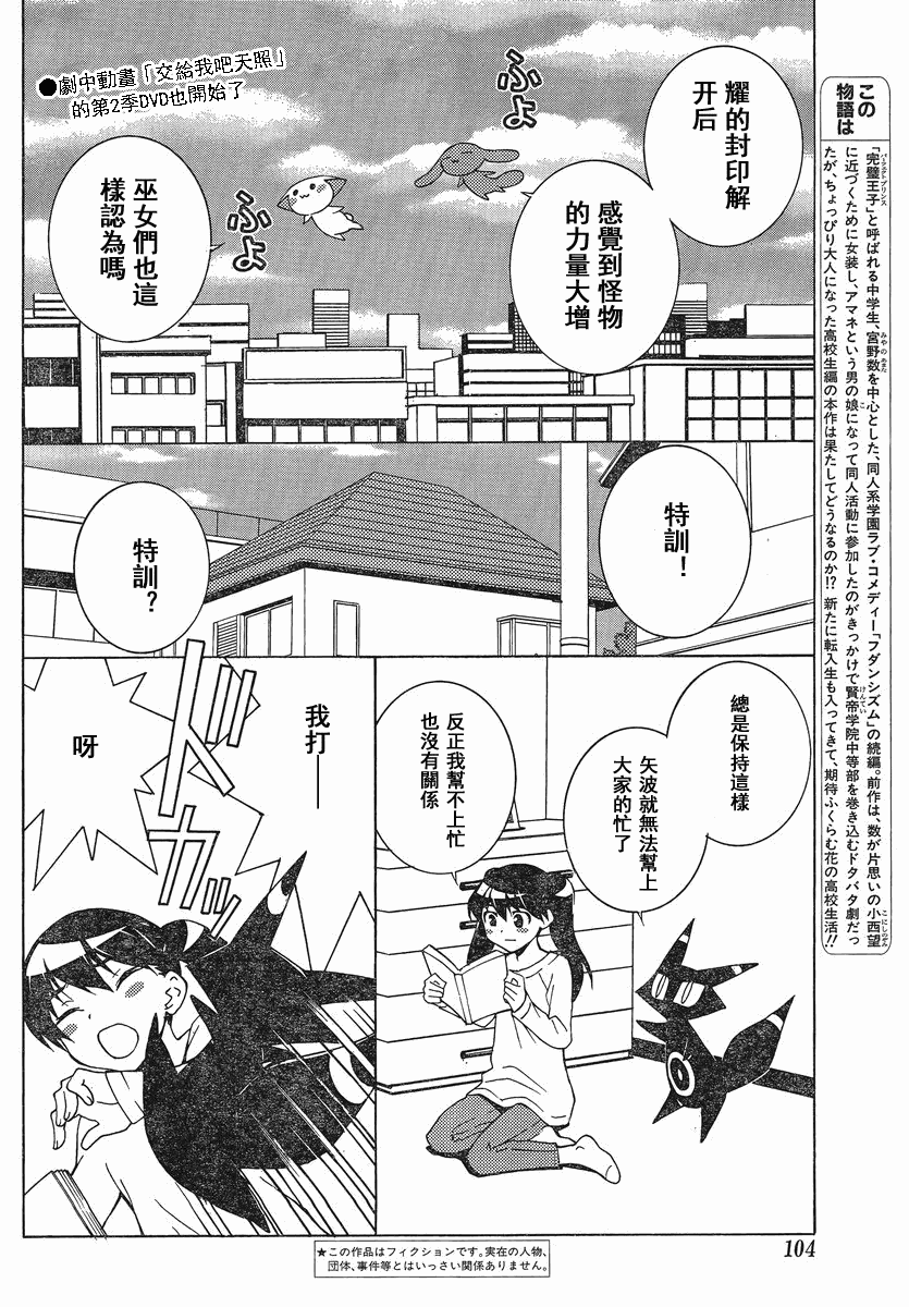 腐男子主义高校篇 第3话 第1页