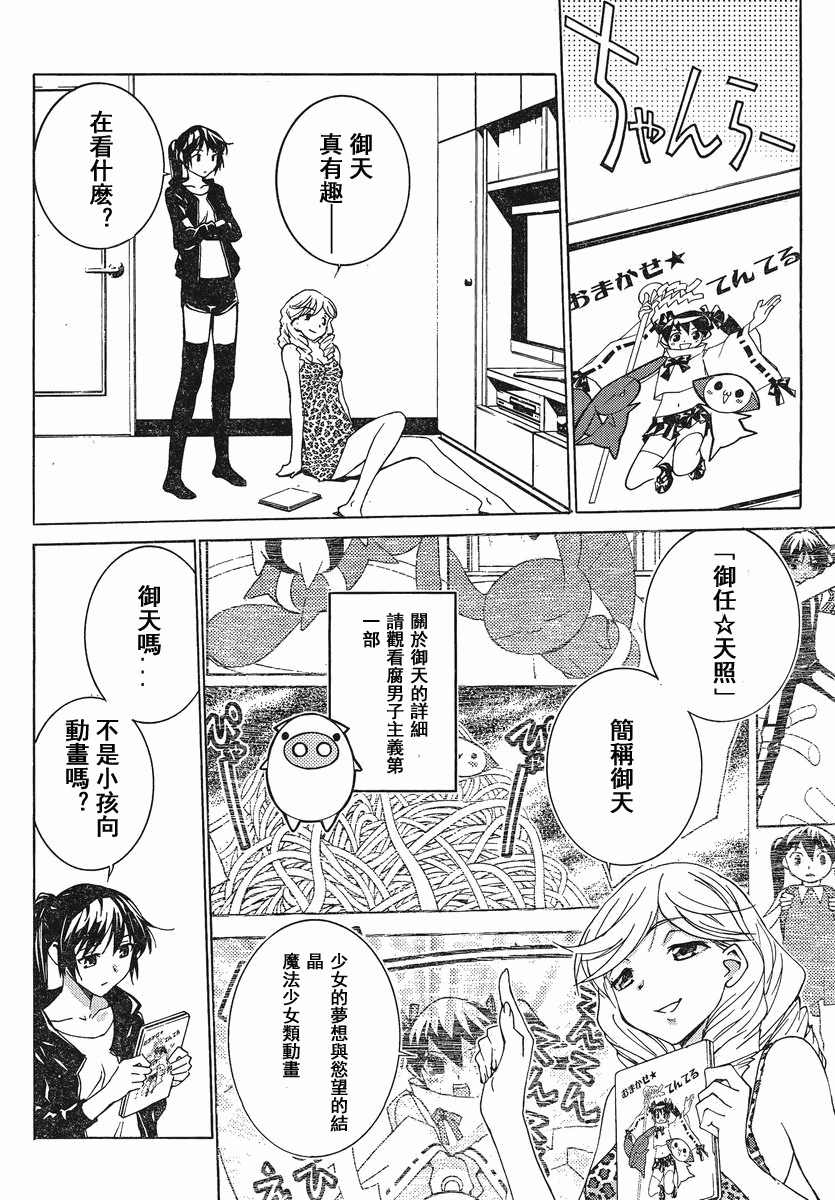 腐男子主义高校篇 第3话 第3页