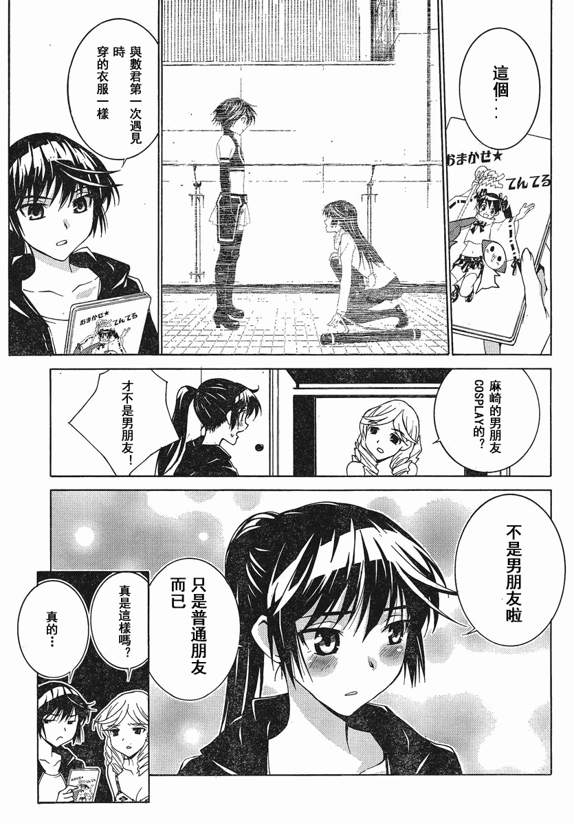 腐男子主义高校篇 第3话 第4页