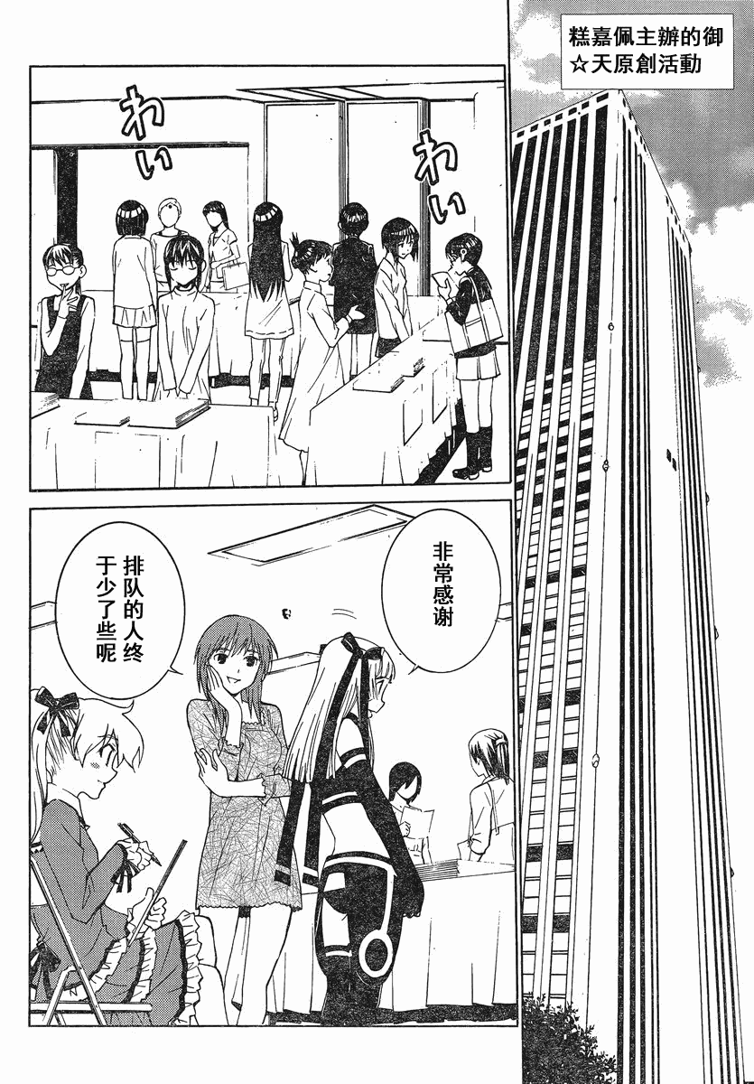 腐男子主义高校篇 第3话 第5页