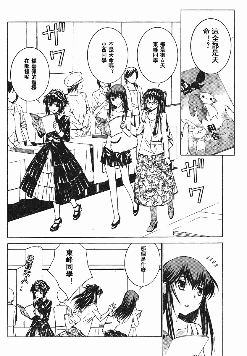 腐男子主义高校篇 第3话 第7页