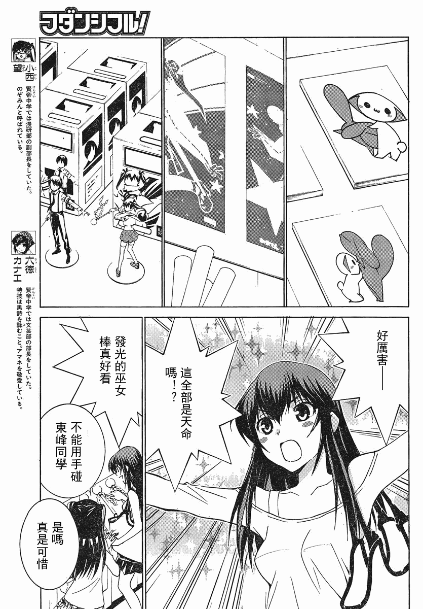 腐男子主义高校篇 第3话 第8页