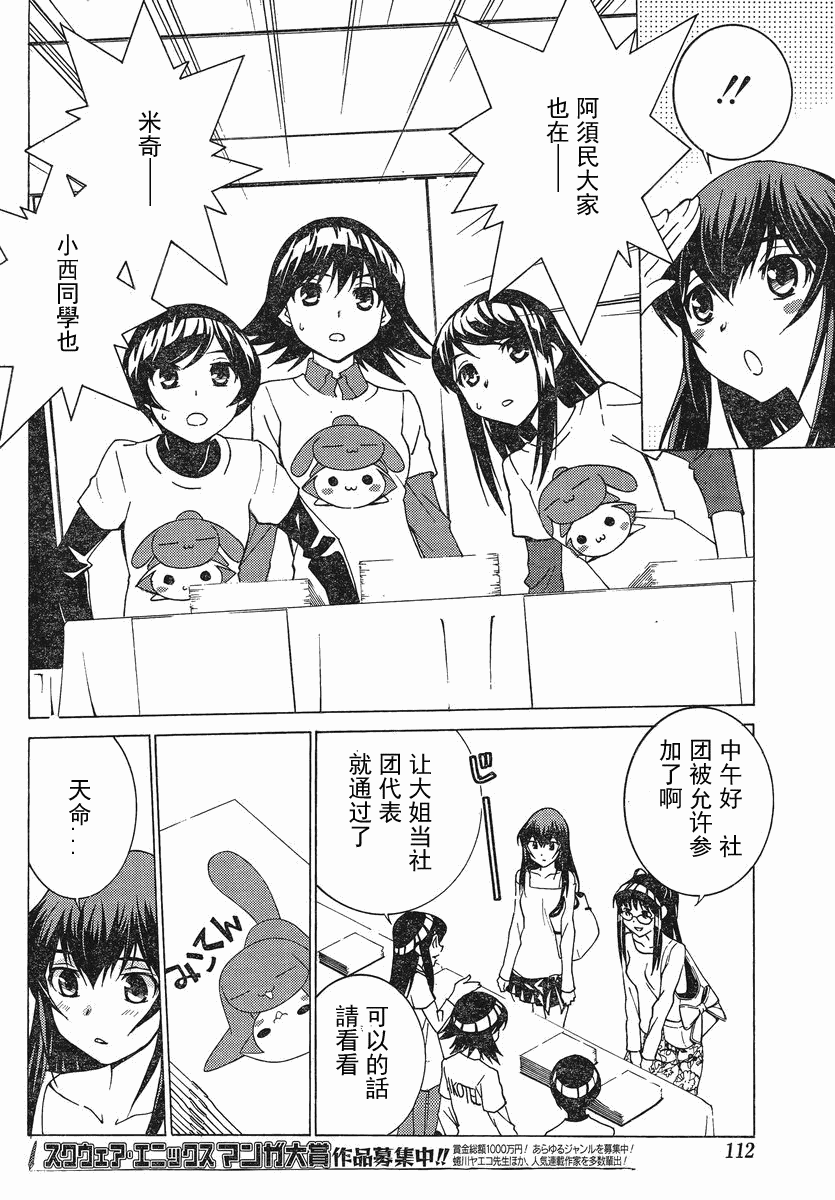 腐男子主义高校篇 第3话 第9页