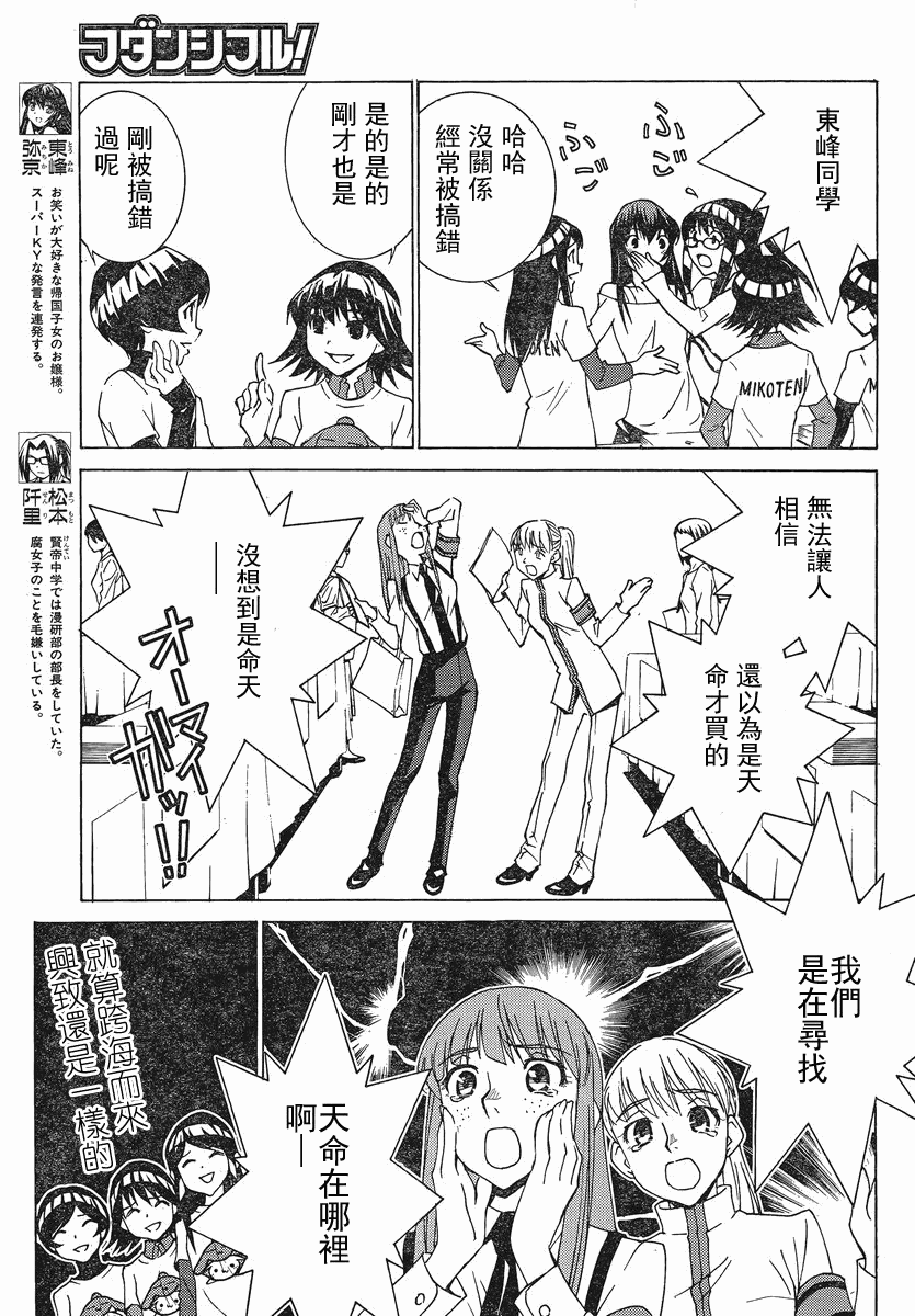 腐男子主义高校篇 第3话 第10页