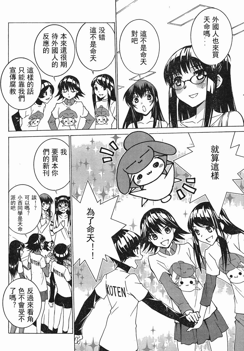 腐男子主义高校篇 第3话 第11页