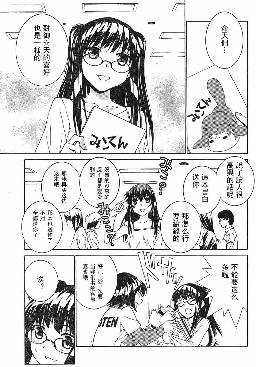 腐男子主义高校篇 第3话 第12页