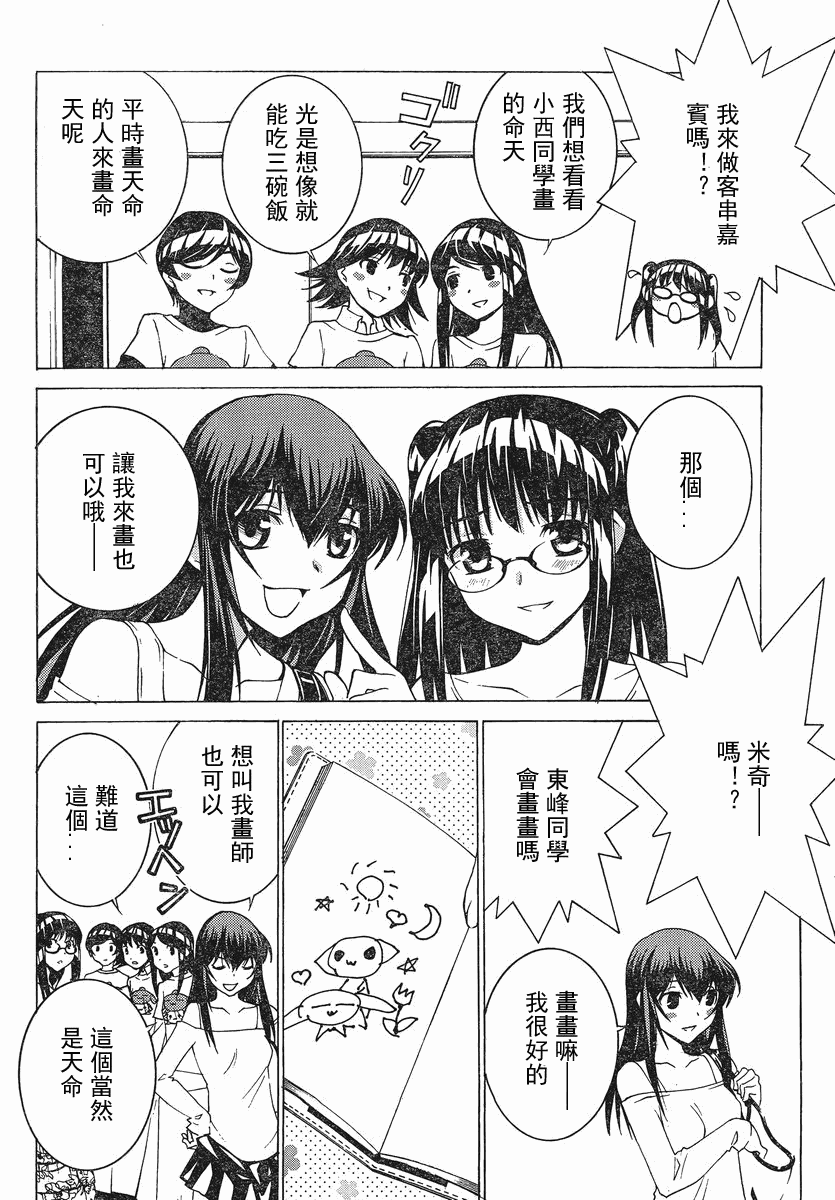 腐男子主义高校篇 第3话 第13页