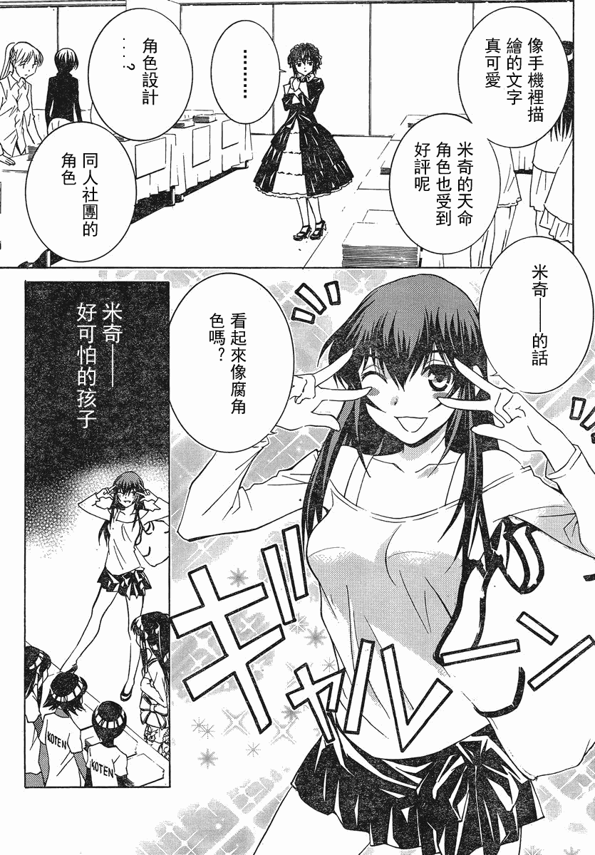 腐男子主义高校篇 第3话 第14页