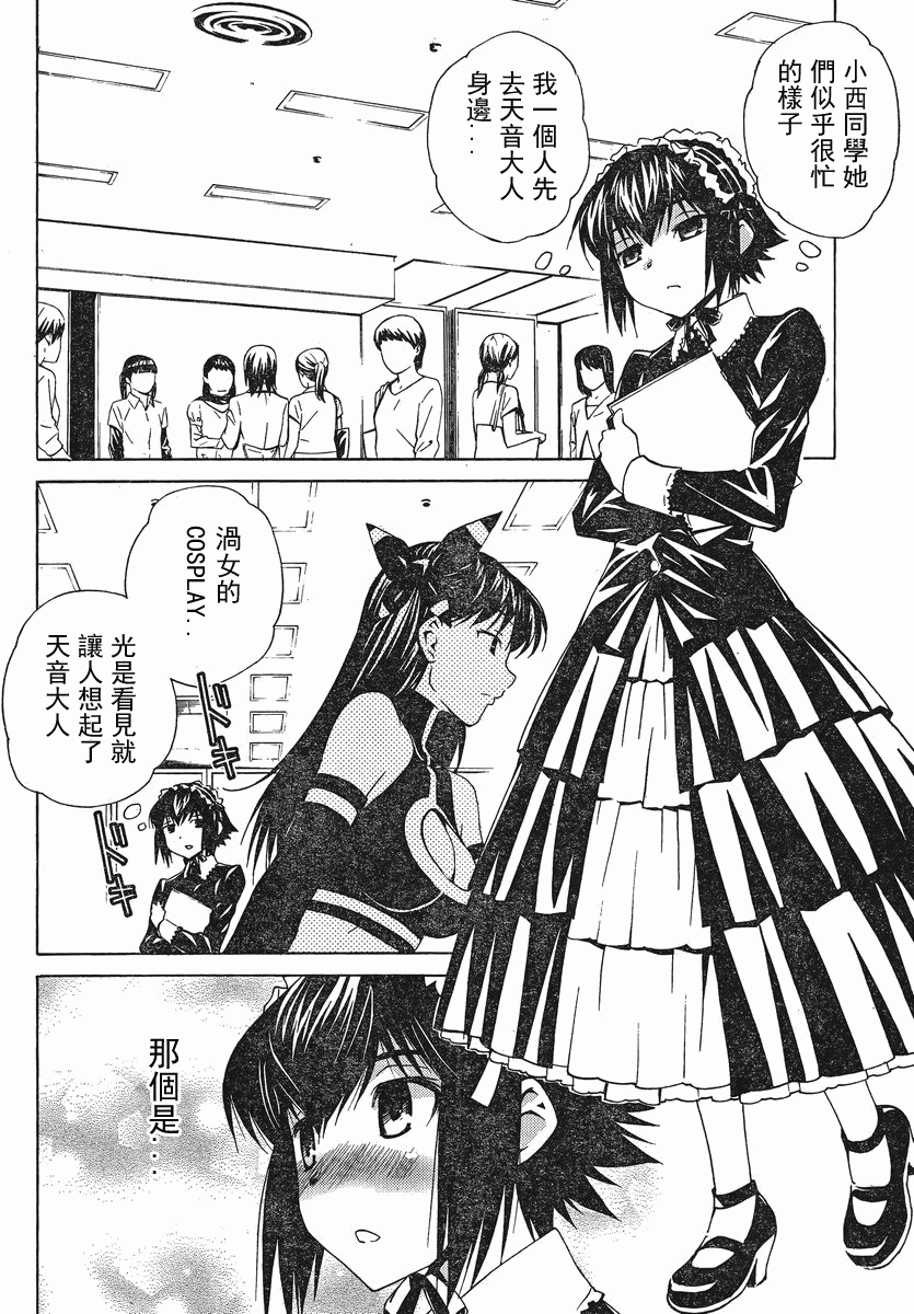 腐男子主义高校篇 第3话 第15页