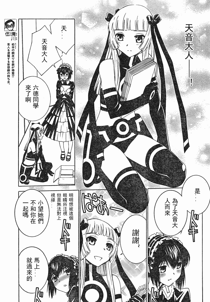 腐男子主义高校篇 第3话 第16页