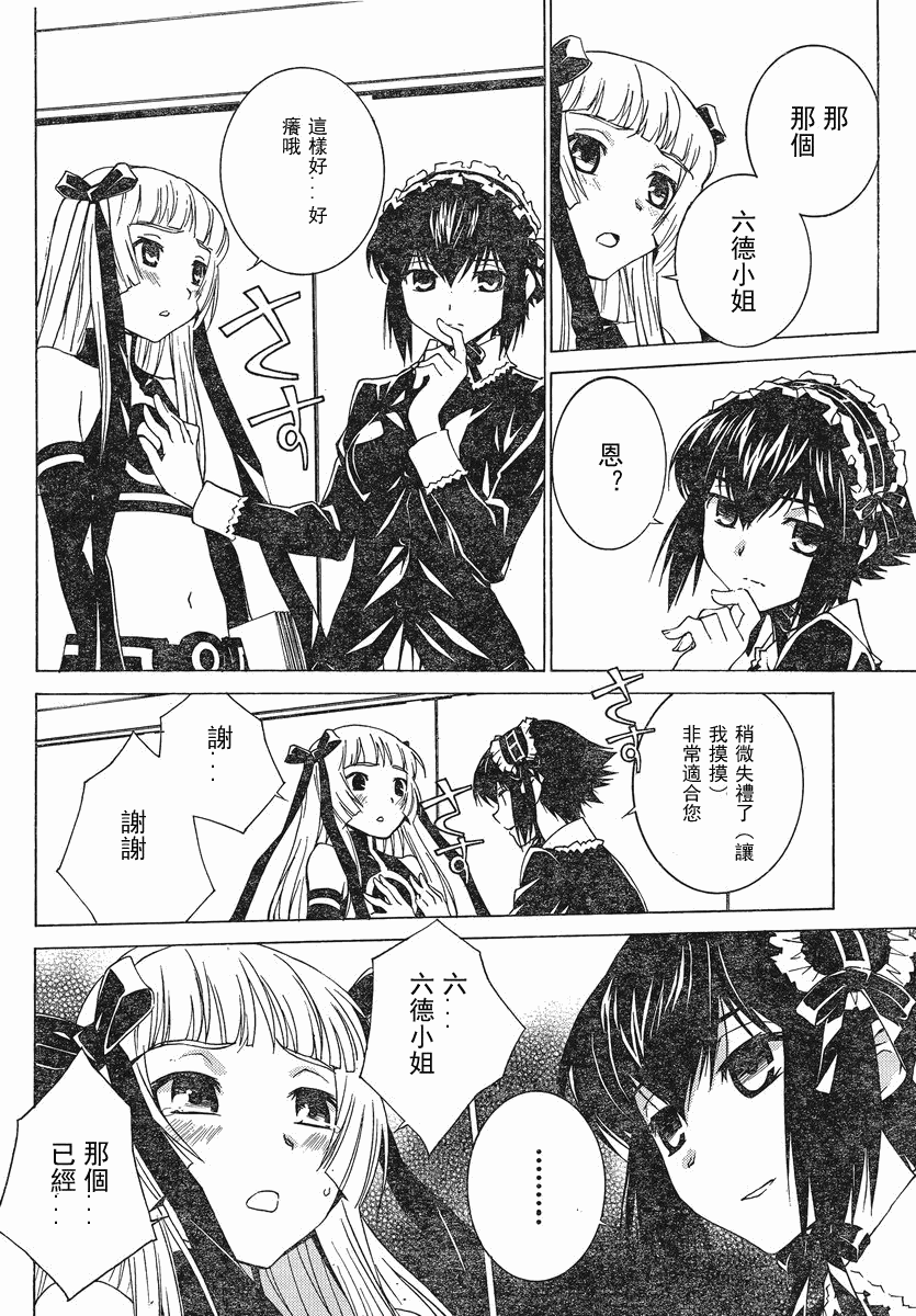 腐男子主义高校篇 第3话 第17页