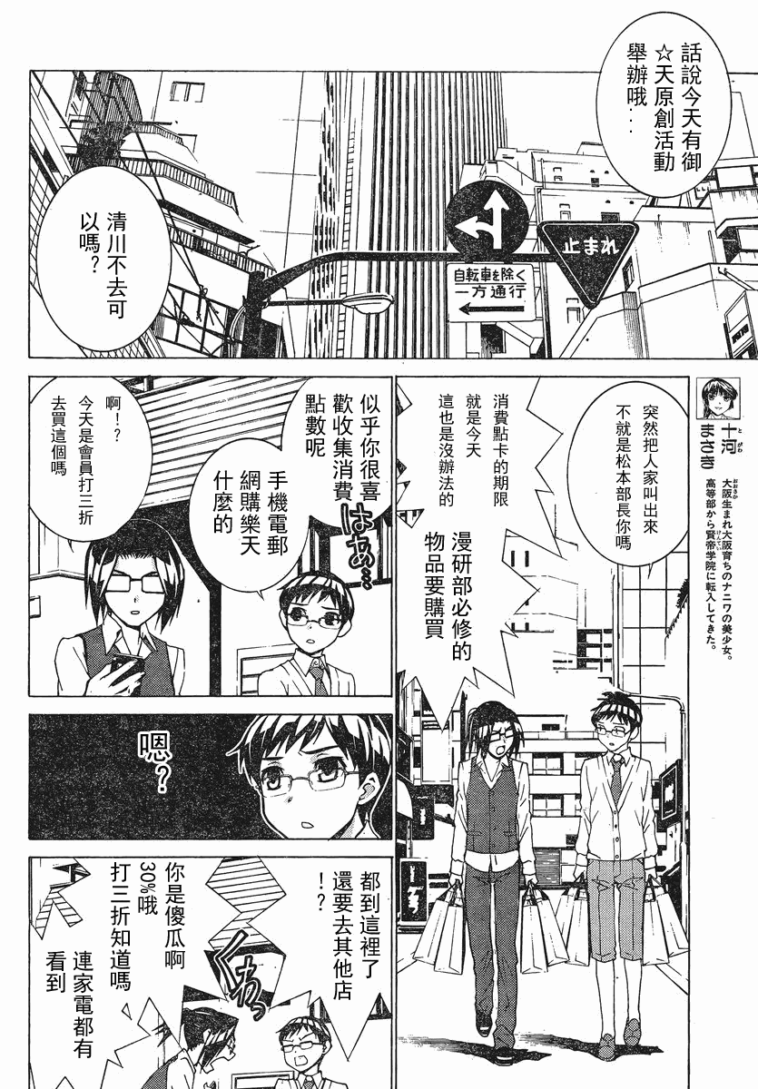 腐男子主义高校篇 第3话 第19页