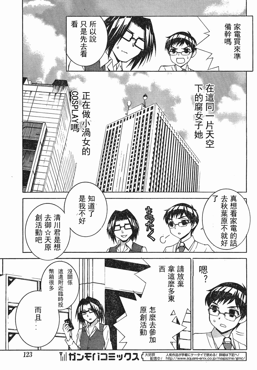 腐男子主义高校篇 第3话 第20页