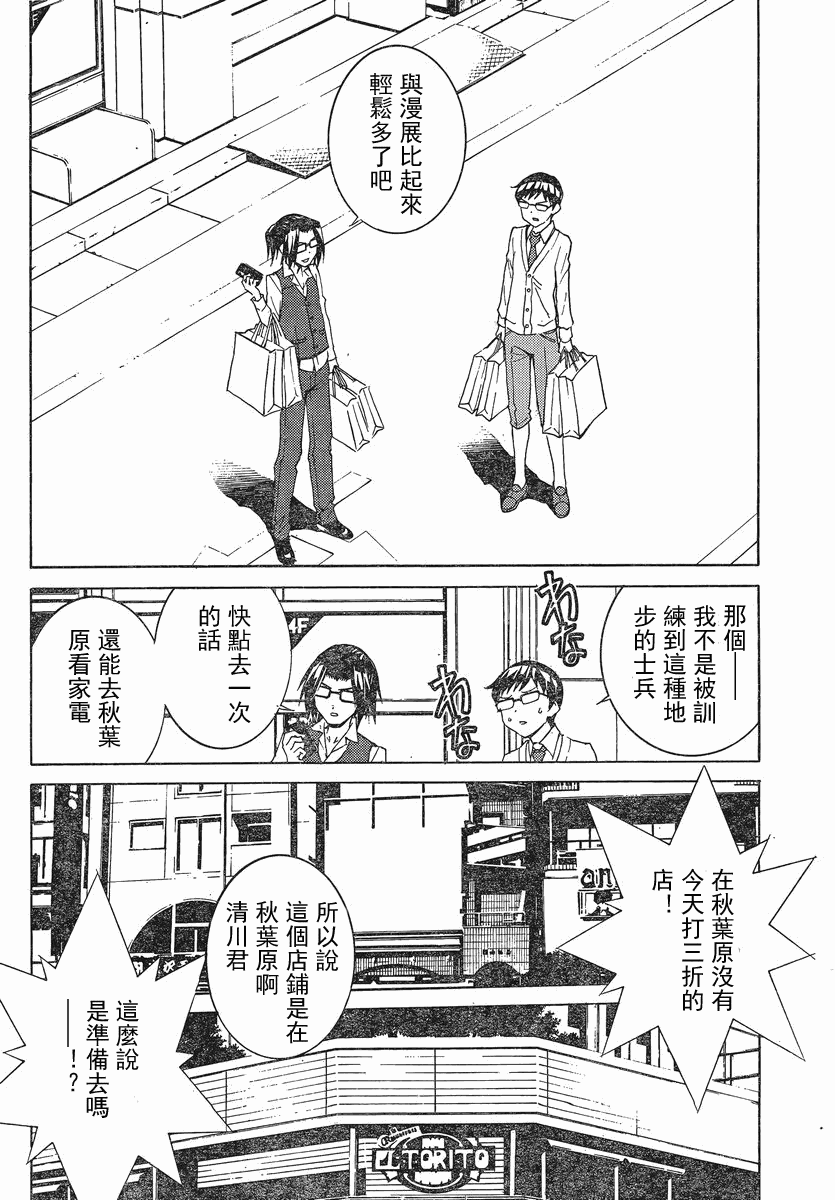 腐男子主义高校篇 第3话 第21页