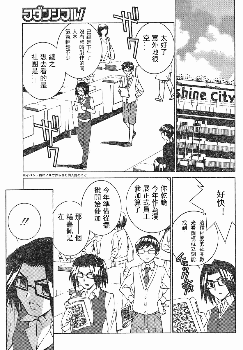 腐男子主义高校篇 第3话 第22页