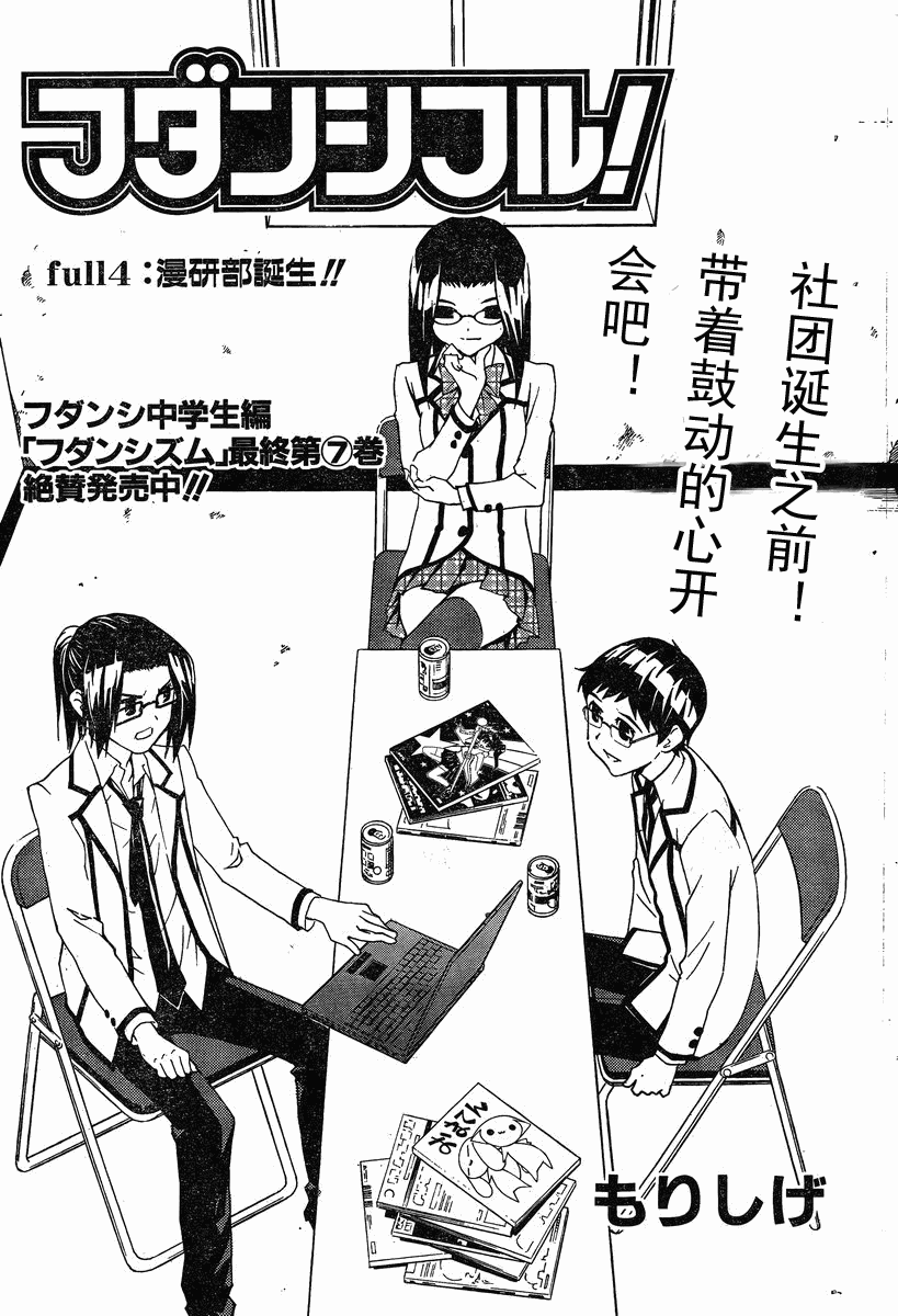 腐男子主义高校篇 第4话 第0页