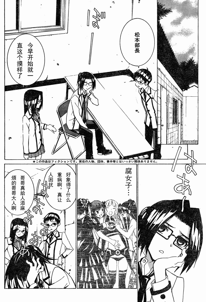 腐男子主义高校篇 第4话 第1页