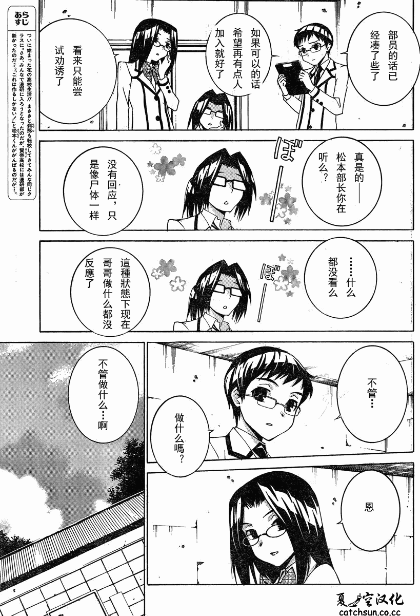 腐男子主义高校篇 第4话 第2页