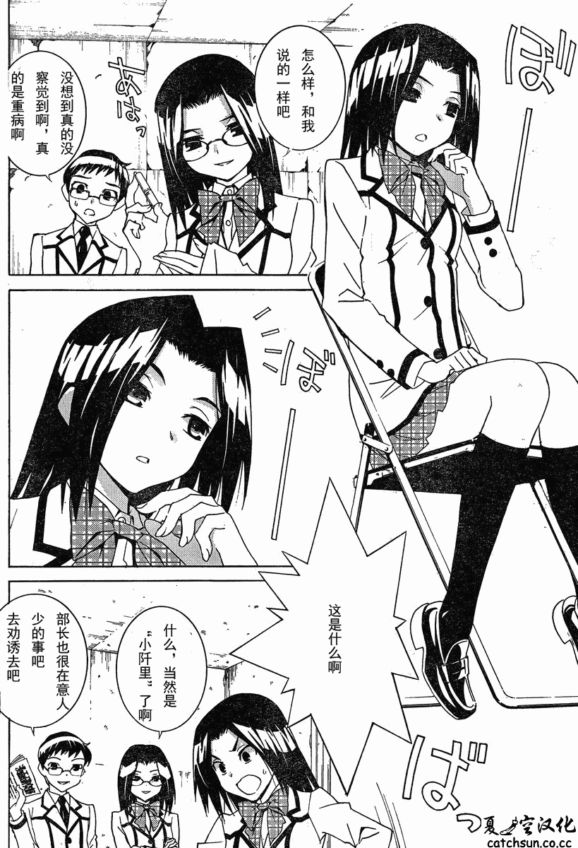 腐男子主义高校篇 第4话 第3页