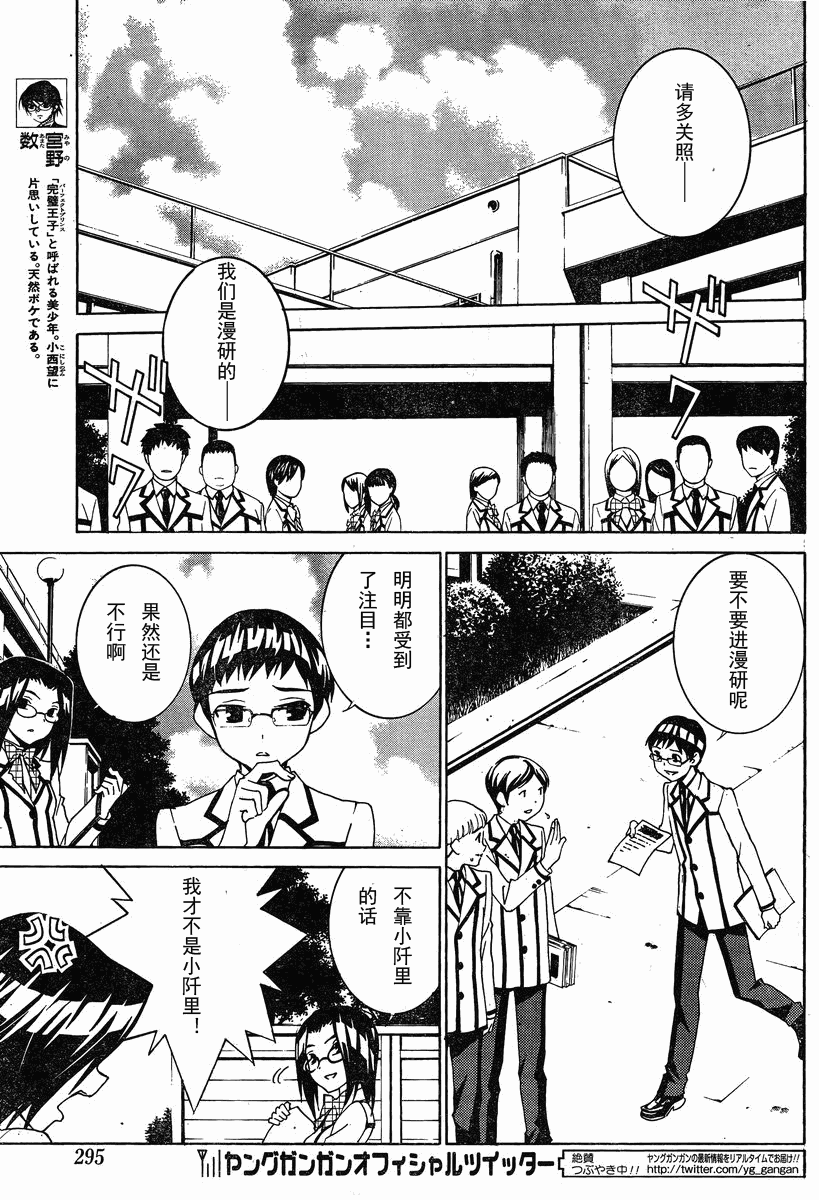 腐男子主义高校篇 第4话 第4页