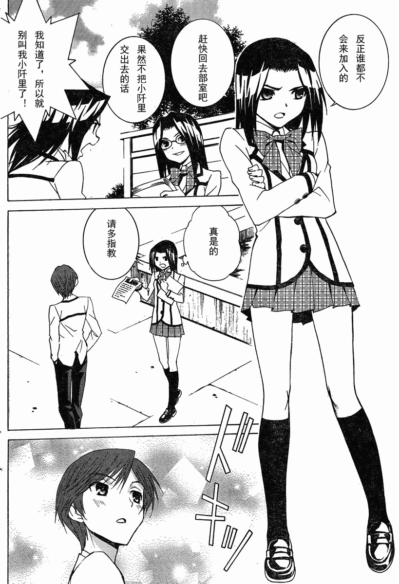 腐男子主义高校篇 第4话 第5页