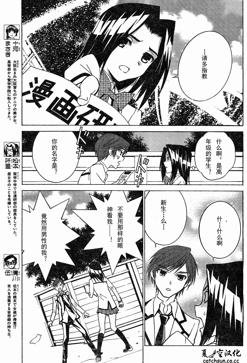 腐男子主义高校篇 第4话 第6页