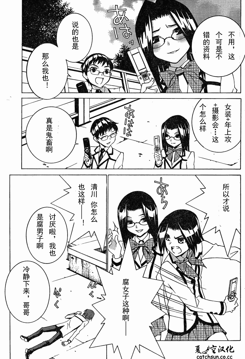 腐男子主义高校篇 第4话 第8页