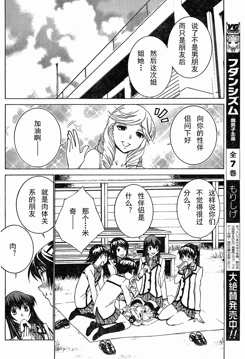 腐男子主义高校篇 第4话 第9页