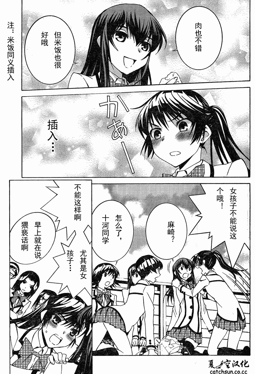 腐男子主义高校篇 第4话 第10页