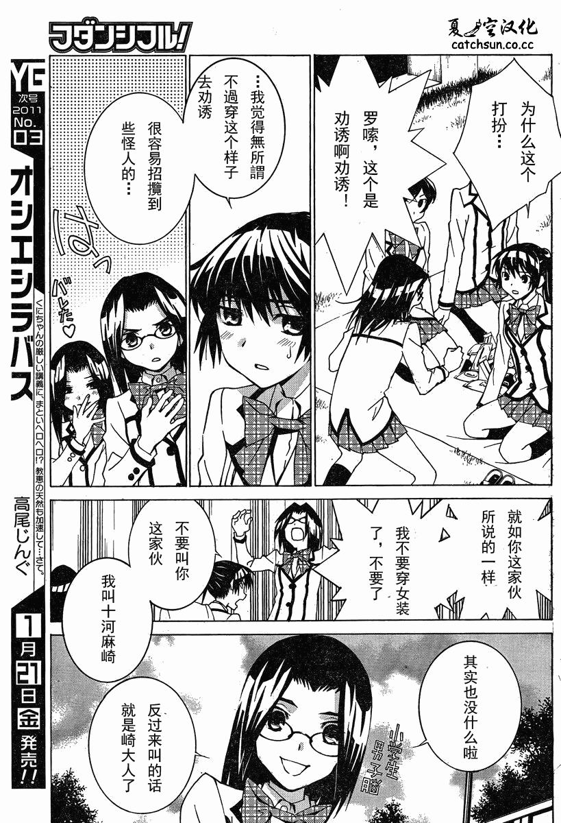 腐男子主义高校篇 第4话 第12页