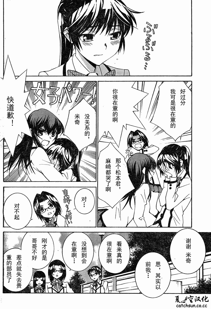 腐男子主义高校篇 第4话 第13页