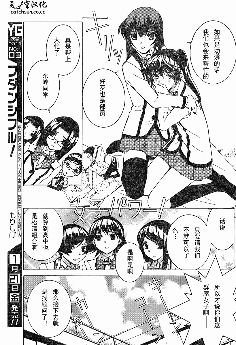 腐男子主义高校篇 第4话 第14页