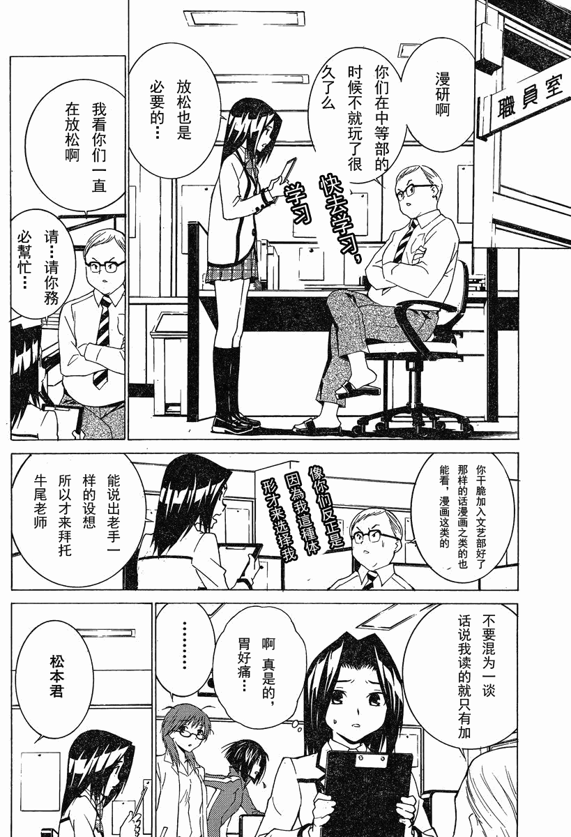 腐男子主义高校篇 第4话 第15页