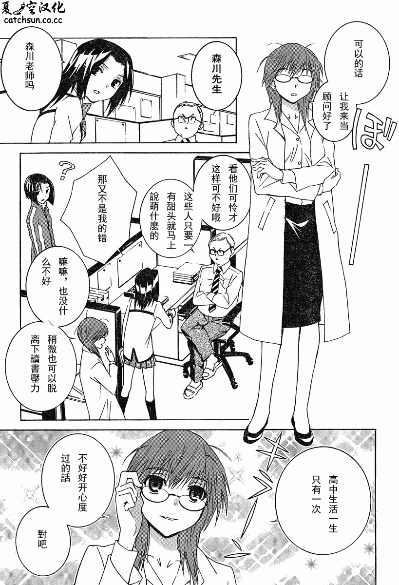 腐男子主义高校篇 第4话 第16页