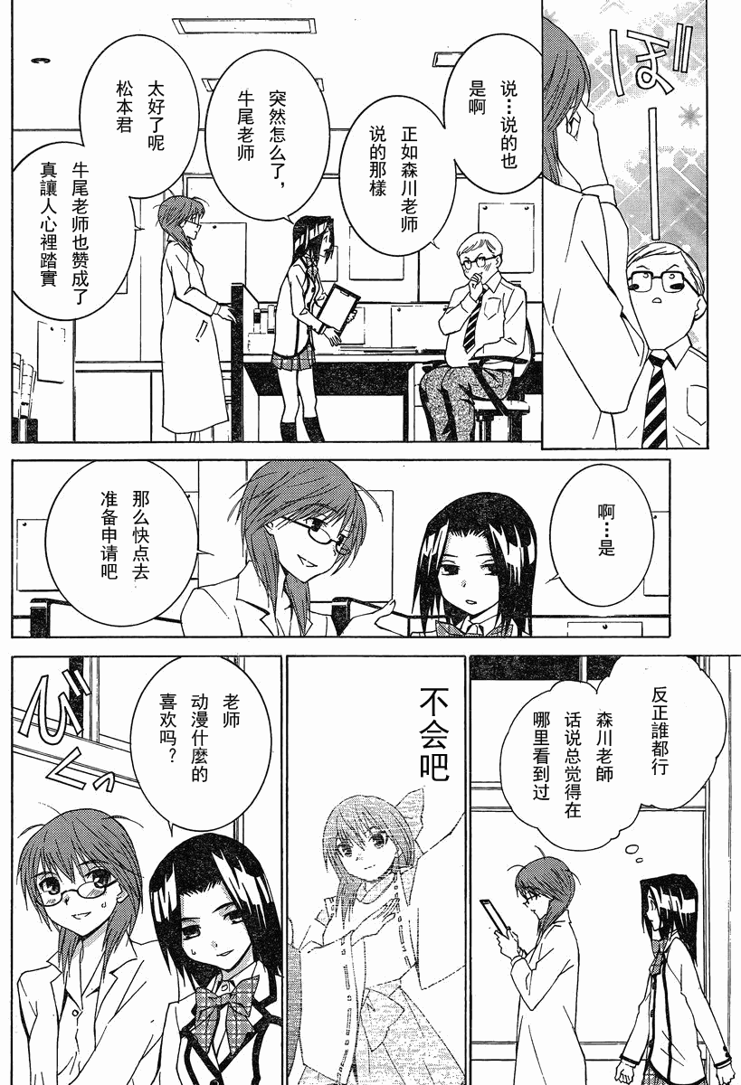 腐男子主义高校篇 第4话 第17页