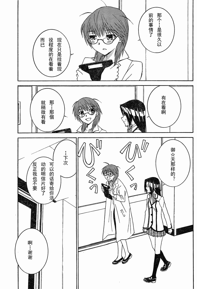 腐男子主义高校篇 第4话 第18页