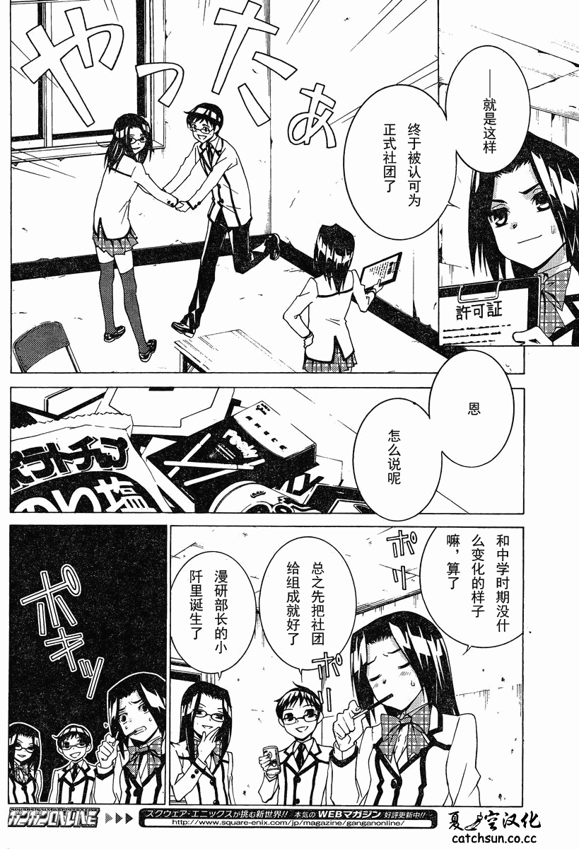 腐男子主义高校篇 第4话 第19页