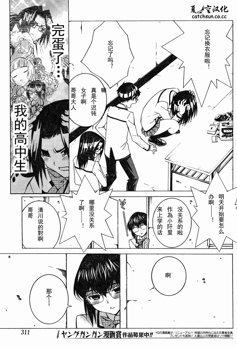 腐男子主义高校篇 第4话 第20页