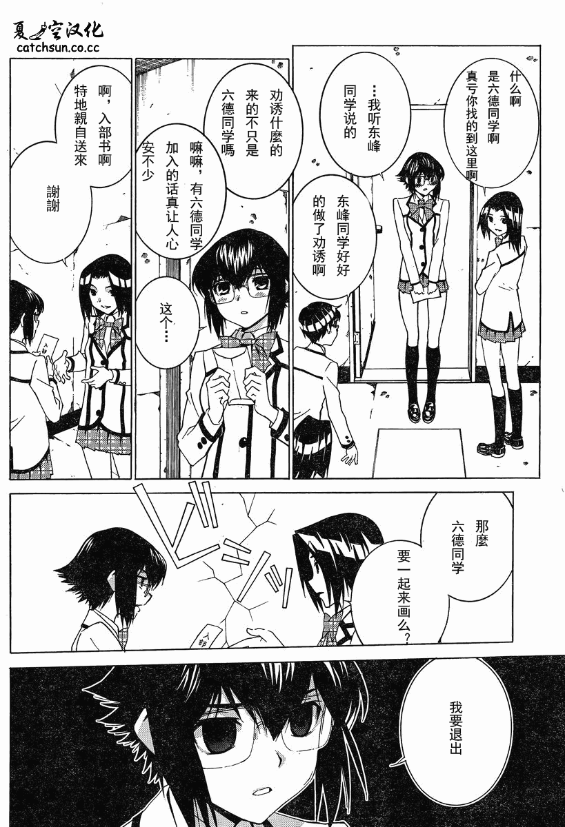 腐男子主义高校篇 第4话 第21页