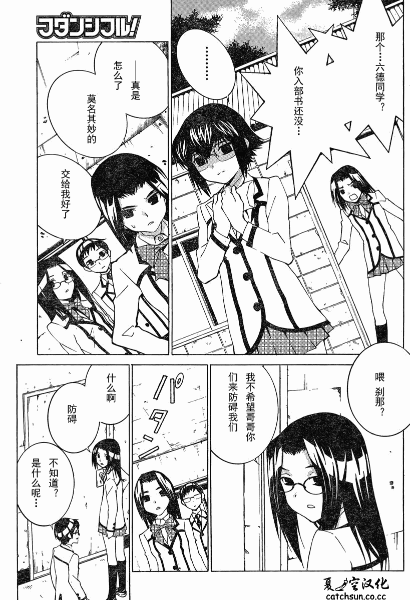 腐男子主义高校篇 第4话 第22页