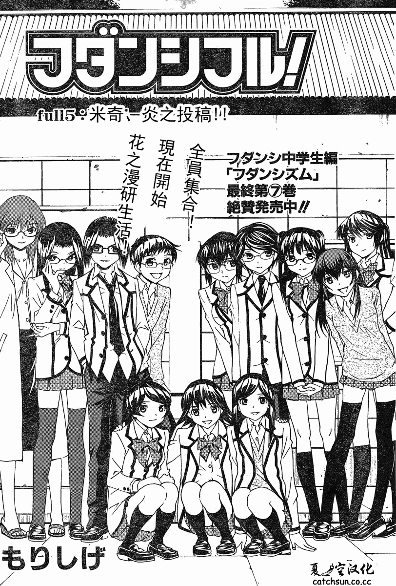 腐男子主义高校篇 第5话 第0页