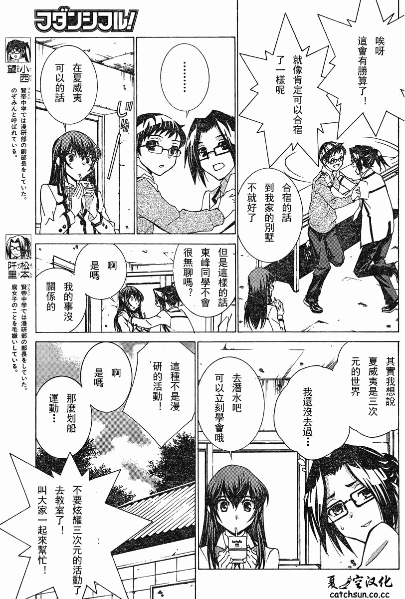 腐男子主义高校篇 第5话 第6页