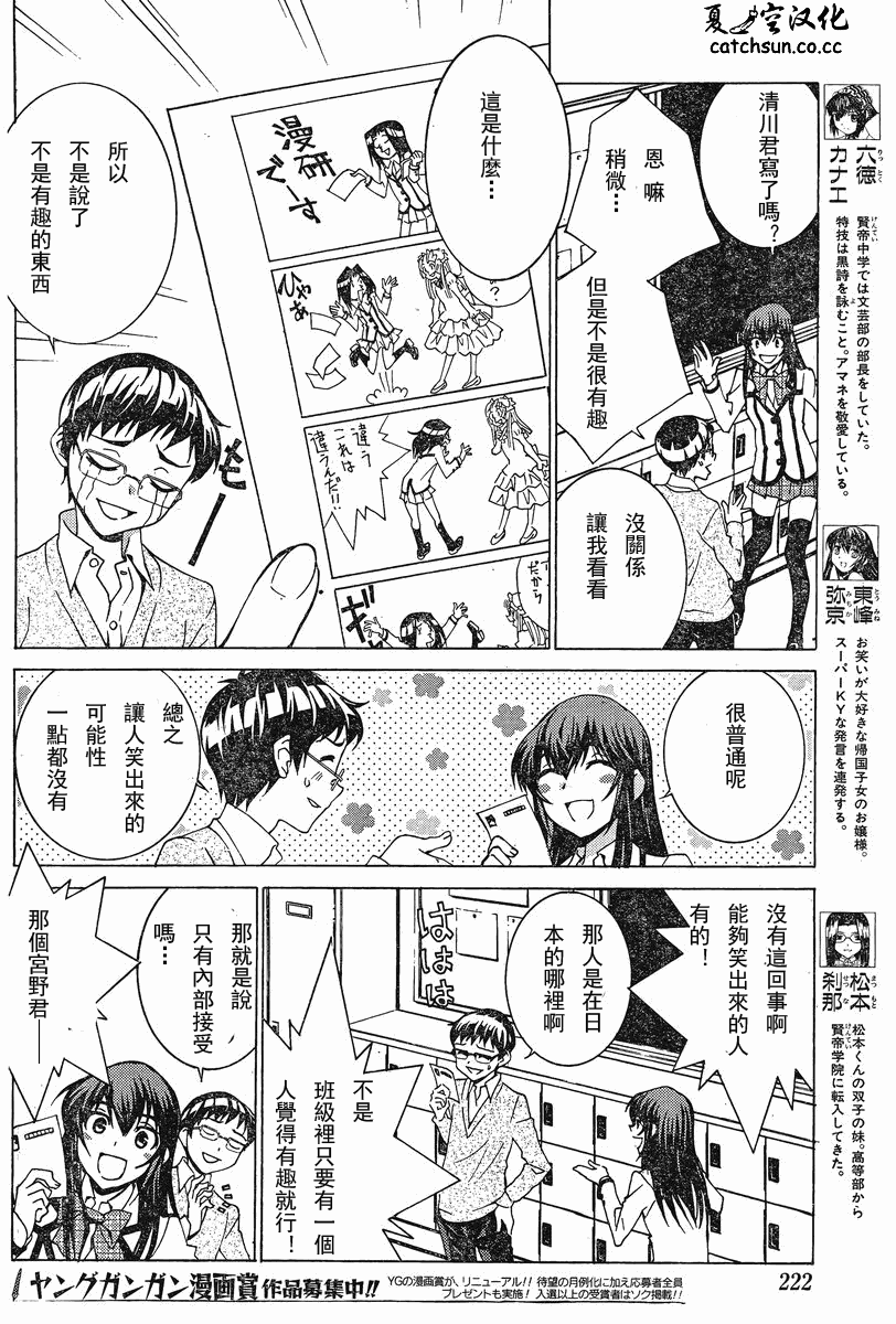 腐男子主义高校篇 第5话 第9页