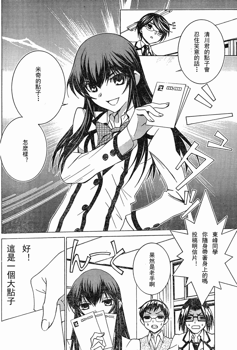 腐男子主义高校篇 第5话 第11页