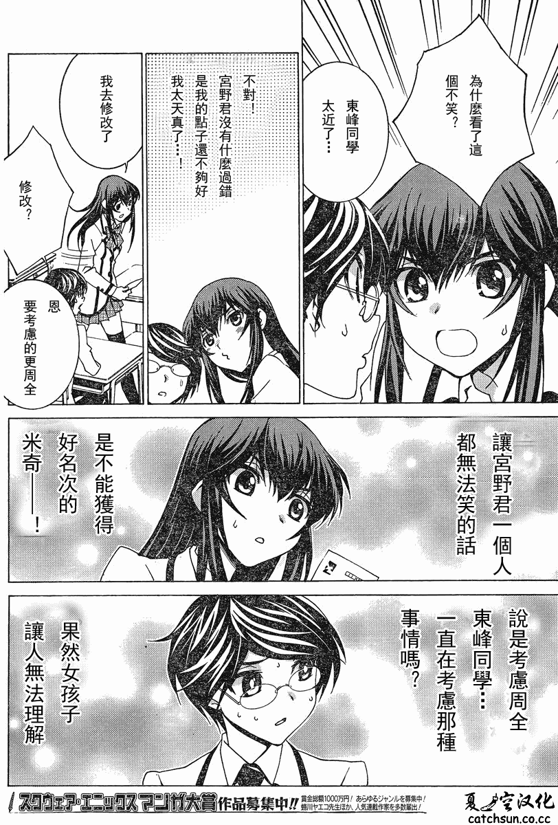 腐男子主义高校篇 第5话 第13页