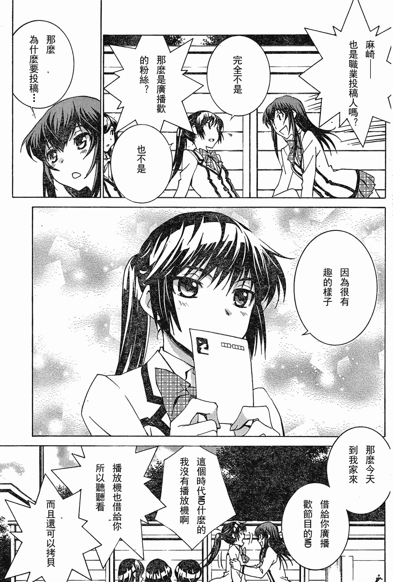 腐男子主义高校篇 第5话 第16页