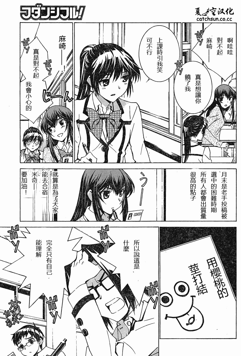 腐男子主义高校篇 第5话 第18页