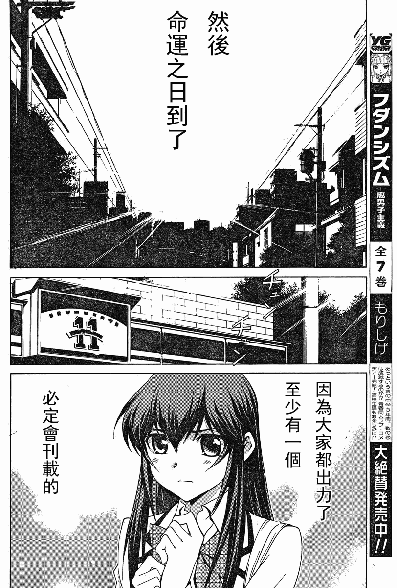 腐男子主义高校篇 第5话 第21页